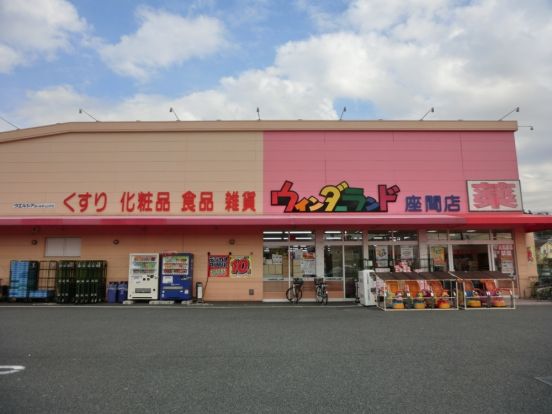 ウインダーランド座間店の画像