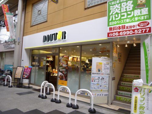 ドトールコーヒーショップ 阪急淡路店の画像