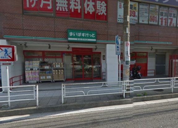 まいばすけっと本牧町２丁目店の画像