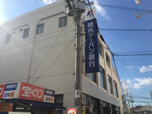 関西アーバン銀行 初芝支店の画像