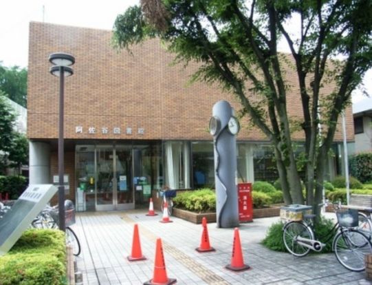 杉並区立阿佐谷図書館の画像