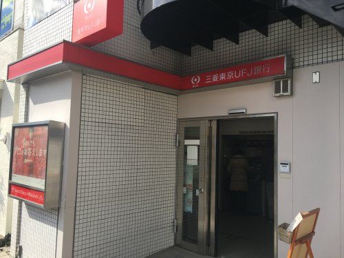 三菱東京ＵＦＪ銀行中もず支店初芝駅前出張所の画像
