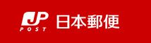 名古屋柴田郵便局の画像