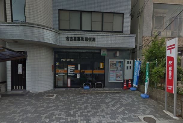 名古屋要町郵便局の画像