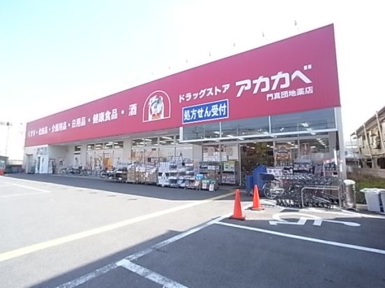 アカカベ門真団地店の画像