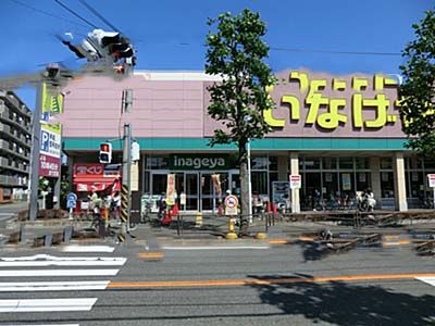 いなげや川崎南加瀬店の画像