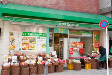 自然食品の店 F&F 日吉店の画像