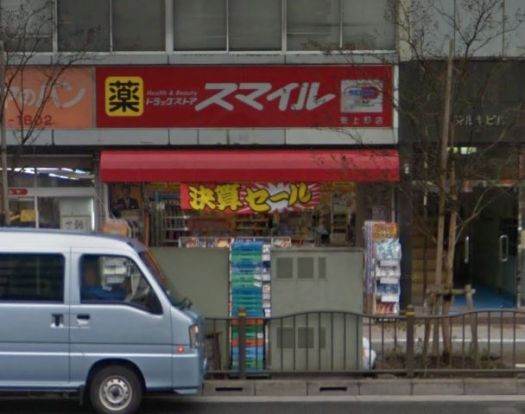 ドラッグストア スマイル 東上野店の画像