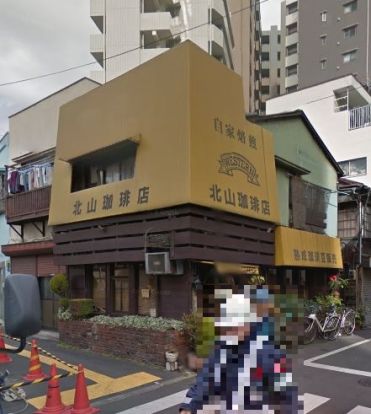 北山珈琲店の画像