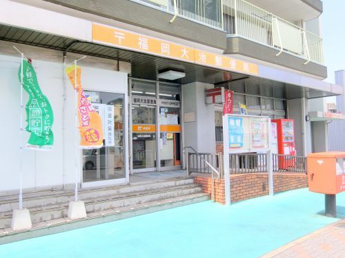 福岡大池郵便局の画像