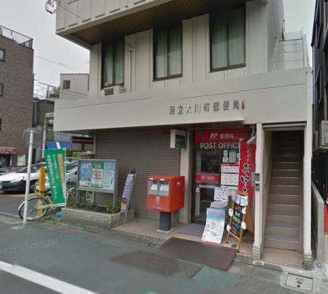 足立大川町郵便局の画像
