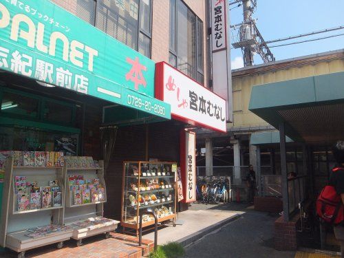 宮本むなし　JR志紀駅前店の画像