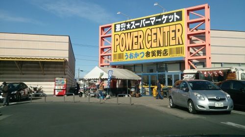 パワーセンター うおかつ倉賀野店の画像