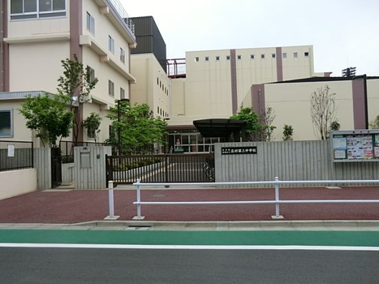 志村第三中学校の画像
