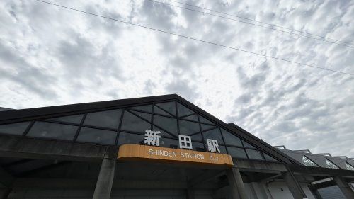 新田駅の画像