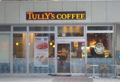 タリーズコーヒー 日暮里店の画像