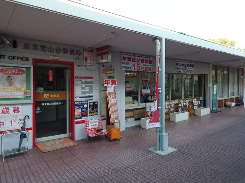 泉北宮山台郵便局の画像