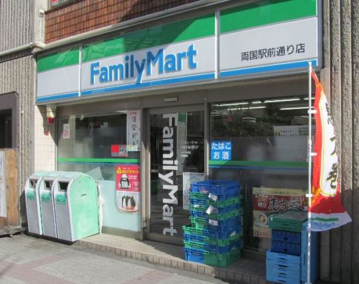 ファミリーマート 両国駅前通り店の画像