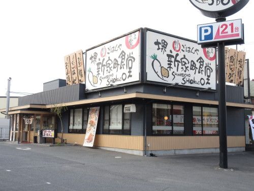 堺新家町食堂の画像