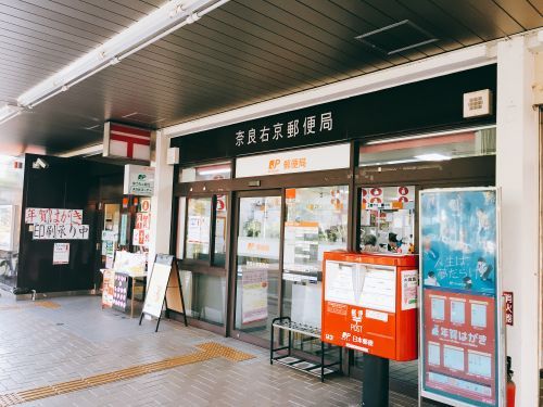 奈良右京郵便局の画像