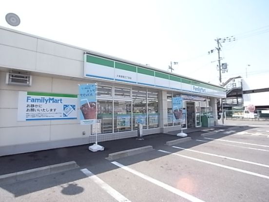 ファミリーマート　大東御領3丁目店の画像