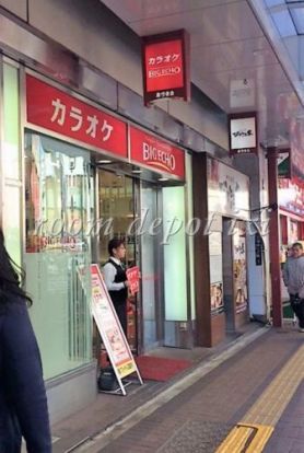 ビッグエコー浅草店の画像