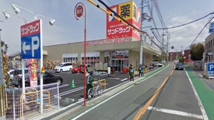 サンドラッグ堺草尾店の画像