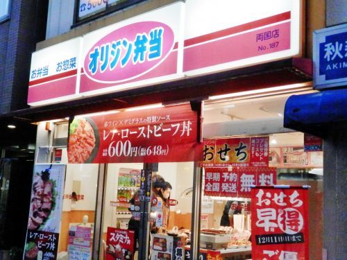 オリジン弁当両国店の画像