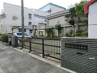 横浜市立 汐入小学校の画像