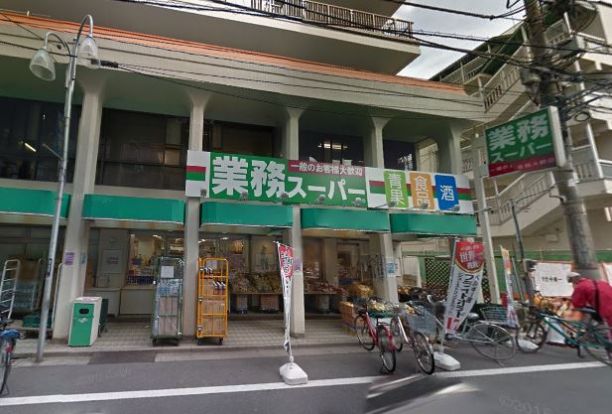 業務スーパー 田端店の画像