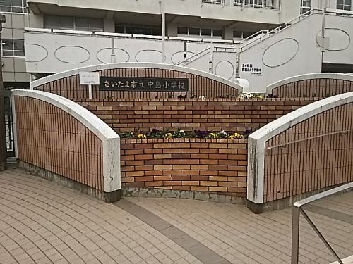 さいたま市立中島小学校の画像