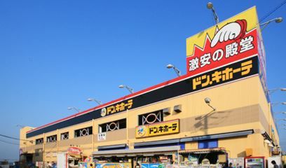 MEGAドン・キホーテ 四街道店の画像