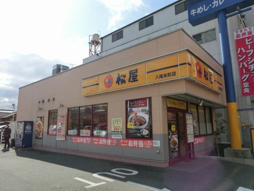 松屋　八尾本町店の画像