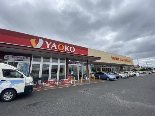 ヤオコー 前橋六供店の画像