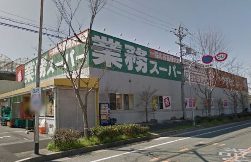 業務スーパー・片蔵店の画像