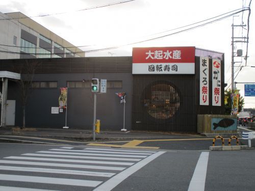 大起水産回転寿司 金剛店の画像