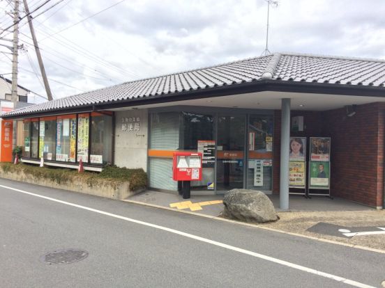 生駒中菜畑郵便局の画像
