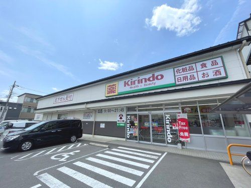 キリン堂　西ノ京御前店の画像