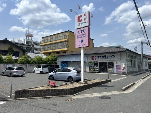 ココカラファイン 西ノ京店の画像