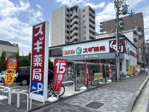 スギ薬局 二条店の画像