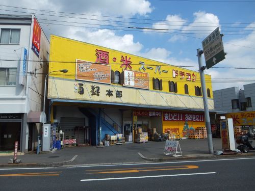 伊勢屋　ドラゴン本店の画像