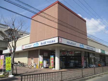 ダックス 下京五条店の画像