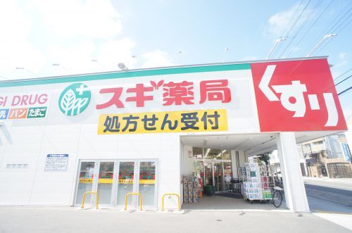 スギ薬局 鷹合店の画像