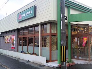 モスバーガー東広島店の画像