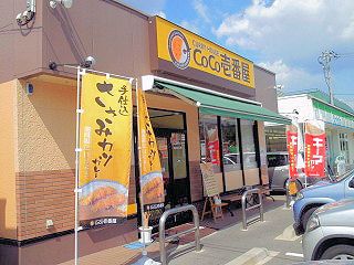 ＣｏＣｏ壱番屋 広島大前店の画像