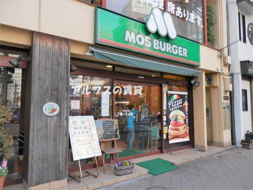 モスバーガー 横浜桜木町店の画像