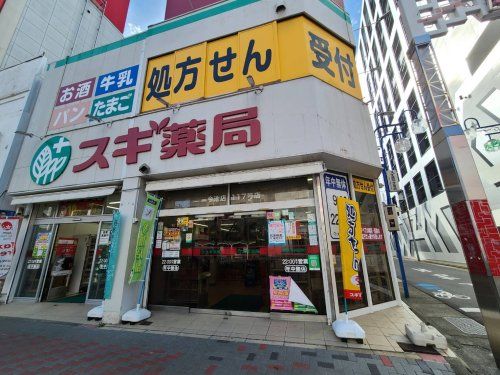 スギ薬局今池店の画像