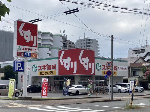 スギ薬局 金山北店の画像