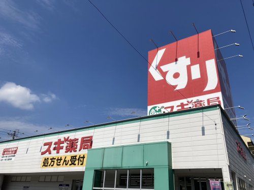 スギ薬局大門店の画像