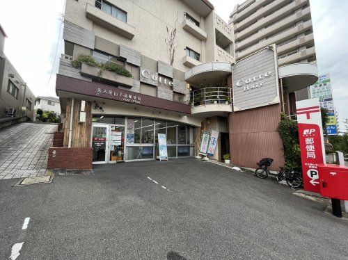 名古屋山手通郵便局の画像